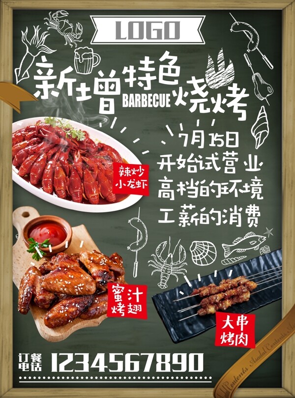 燒烤店海報(bào)