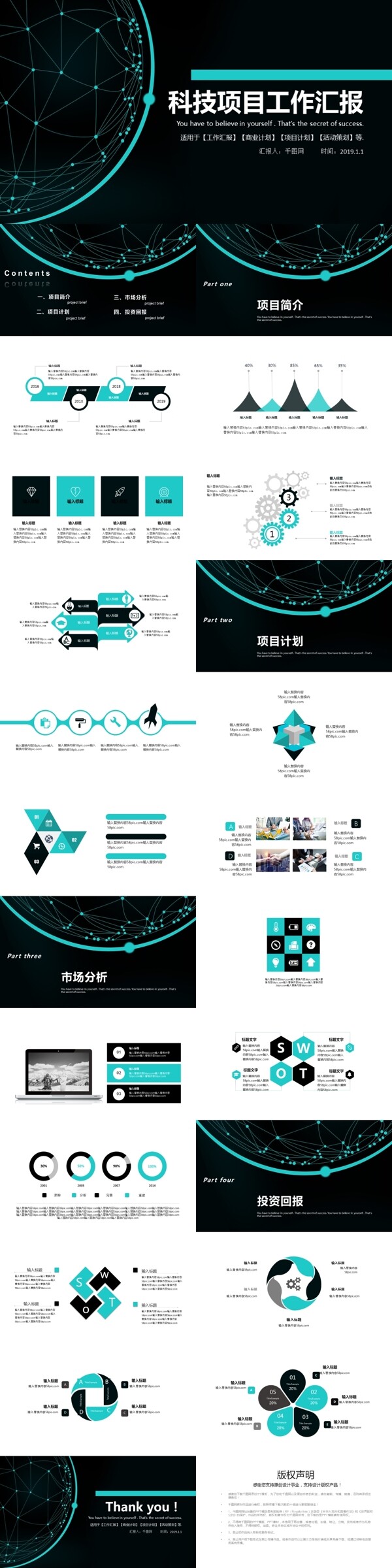 科技項目工作匯報PPT模版