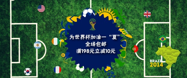 世界杯海報