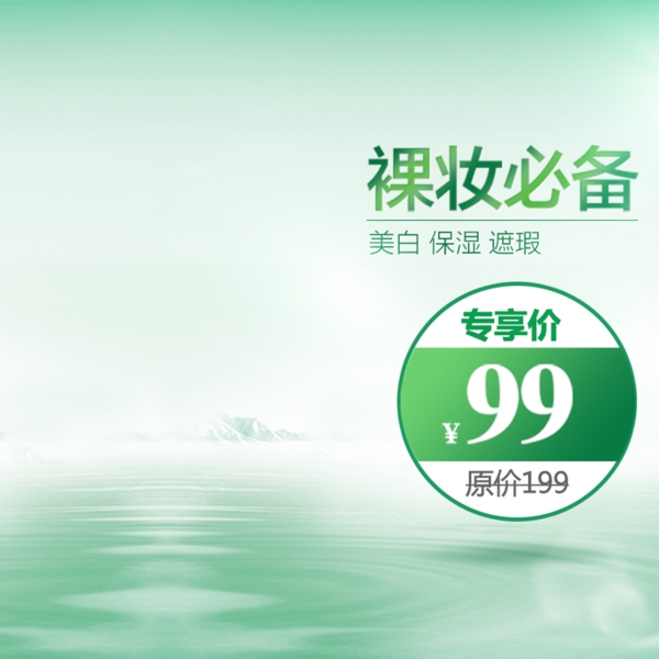 清爽變促銷推廣主圖背景圖