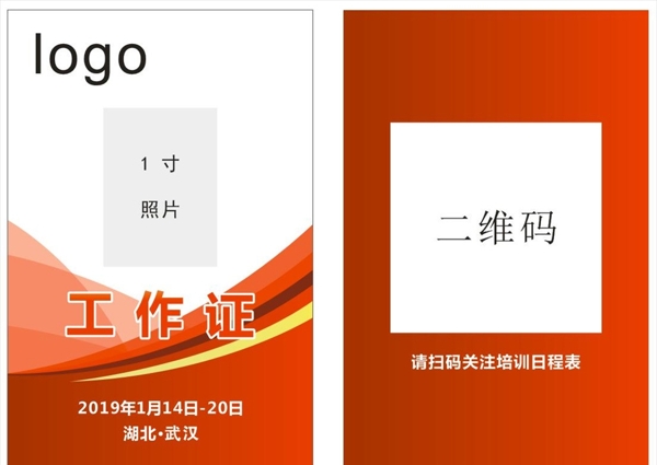 工作證