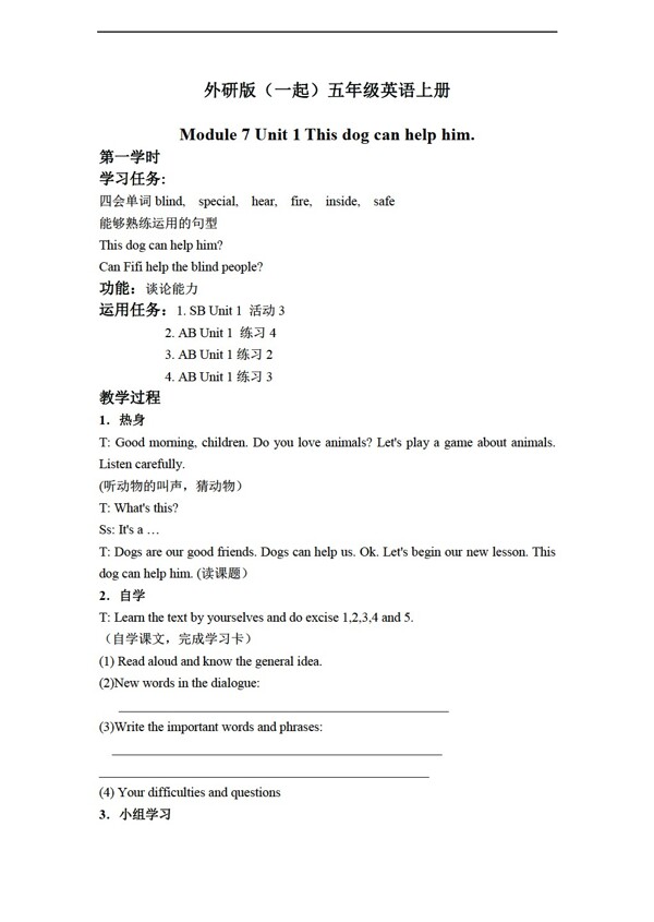 五年級(jí)上英語上冊(cè)教案module7unit1