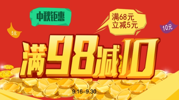 滿減活動(dòng)