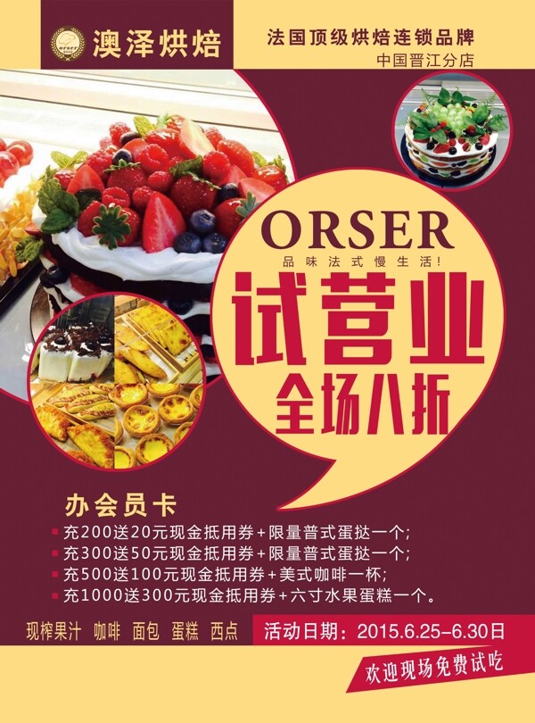 蛋糕店宣傳單
