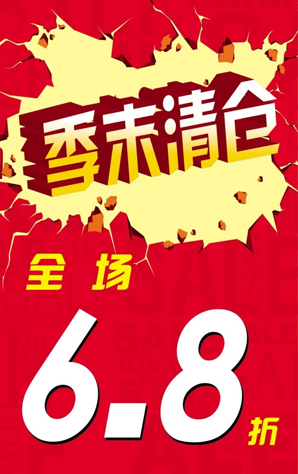 季末清倉
