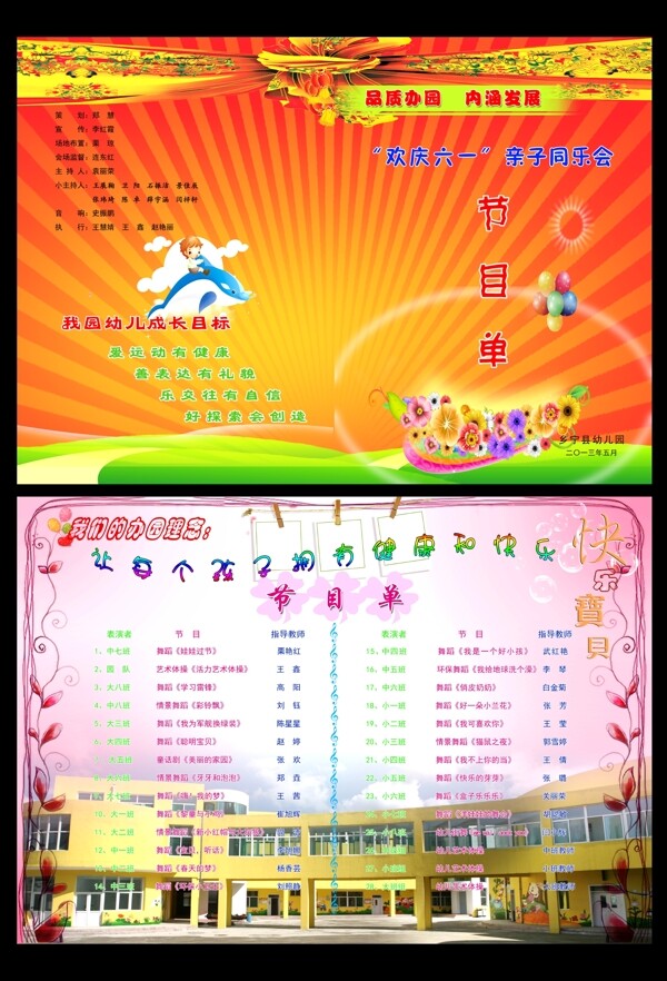 六一节目单图片