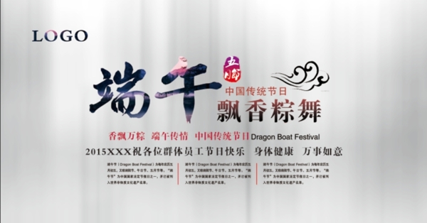 端午節(jié)圖片