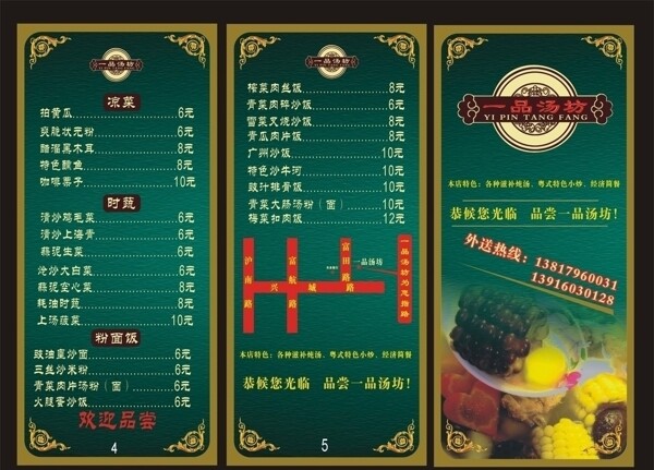 酒店三折頁(yè)宣傳單圖片