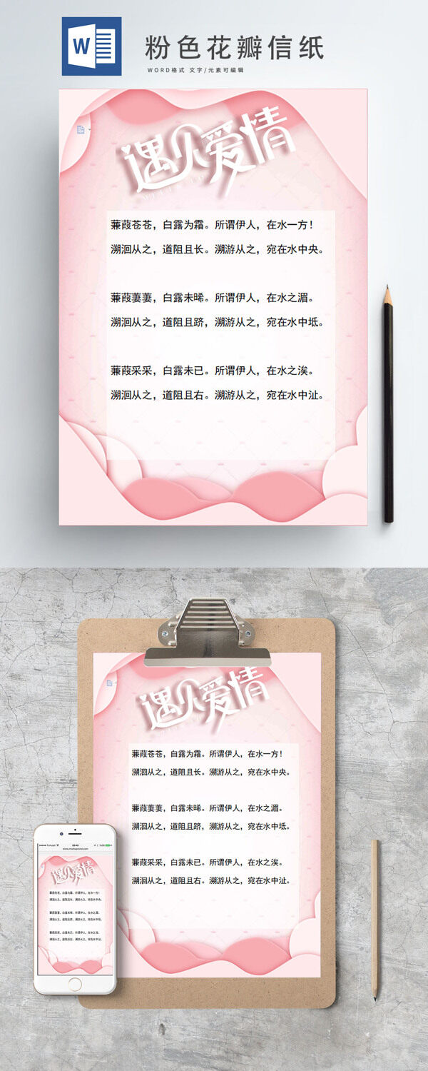 粉色花瓣情人节信纸