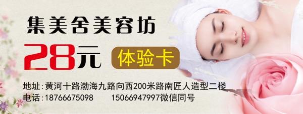 美容體驗(yàn)卡