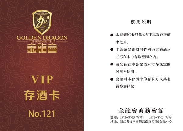 VIP卡存酒卡工作證