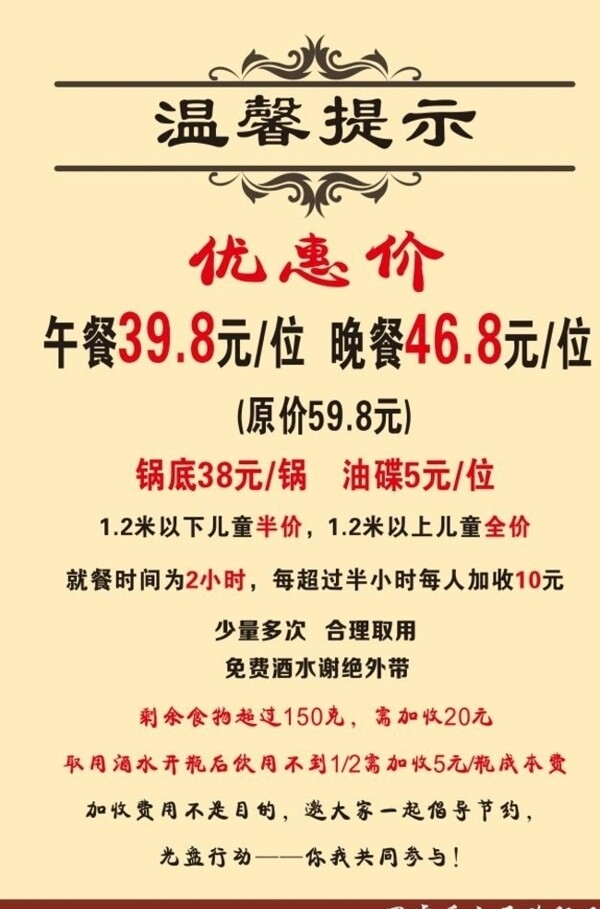 自助火鍋溫馨提示