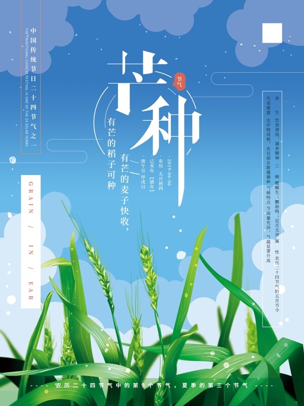 原創(chuàng)手繪清新二十四節(jié)氣芒種海報(bào)