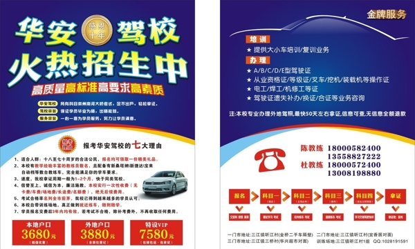 駕校宣傳單
