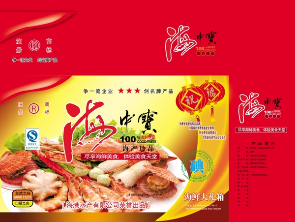 食品包裝包裝模板PSD0077
