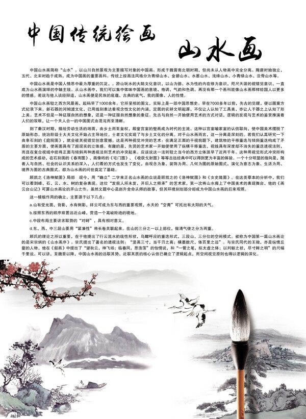中國文化山水畫