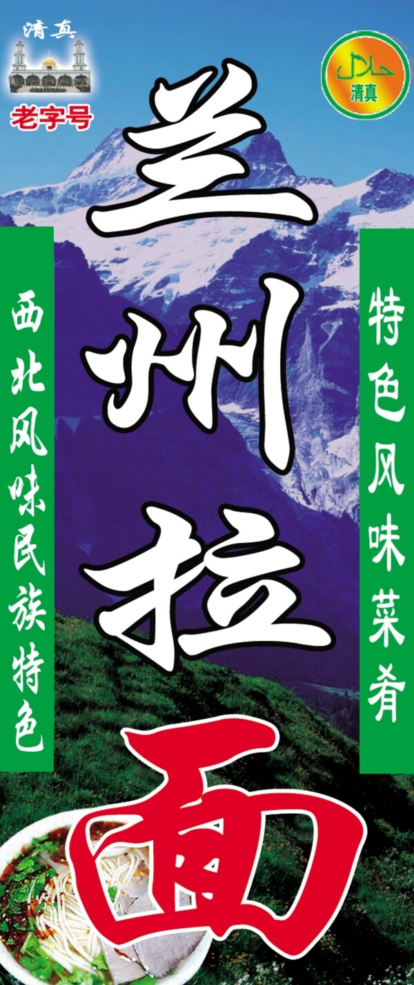 蘭州拉面燈箱圖片