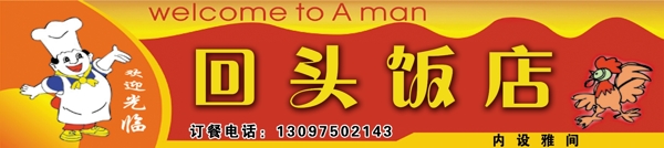 飯店招牌底圖為合層圖片
