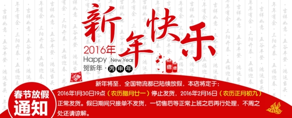 春節(jié)放假通知