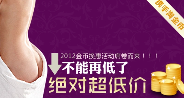 淘寶女裝促銷活動海報