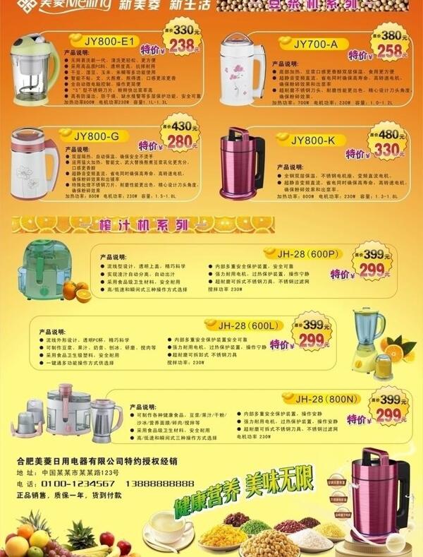 美菱產(chǎn)品廣告圖片
