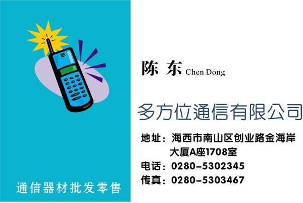 名片模板通訊手機類矢量分層源文件平面設(shè)計模版