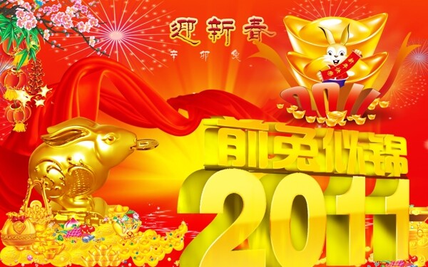 2011新年快樂