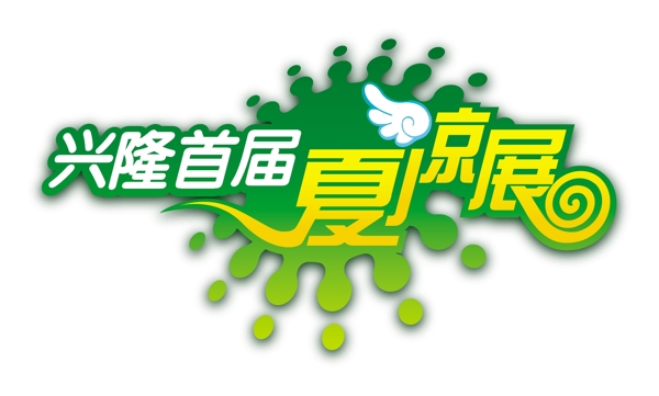 字體