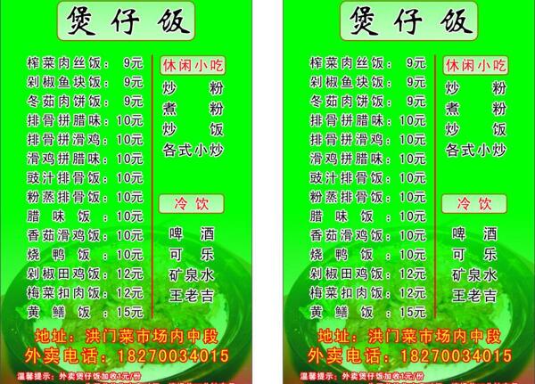 煲仔飯名片圖片