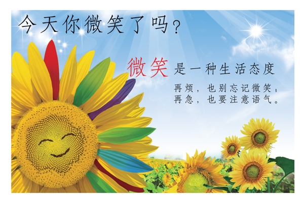 今天你微笑了嗎
