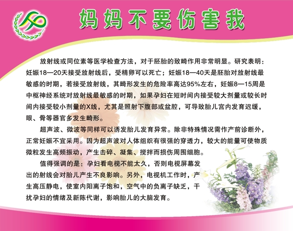 計(jì)生宣傳展板圖片