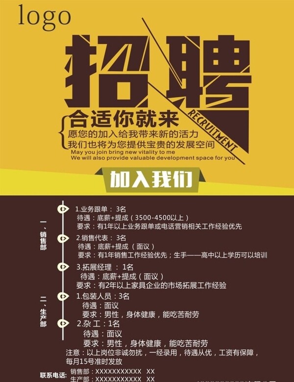 招聘廣告