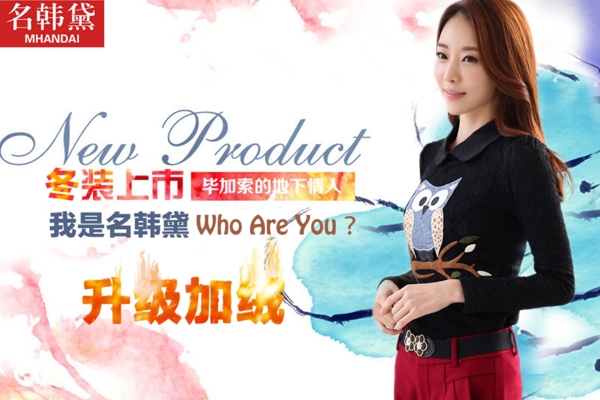 淘寶女裝冬季聚劃算主圖