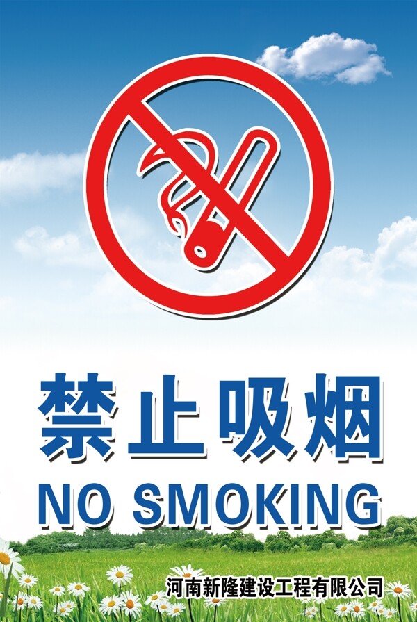 建筑施工现场禁止吸烟标示牌