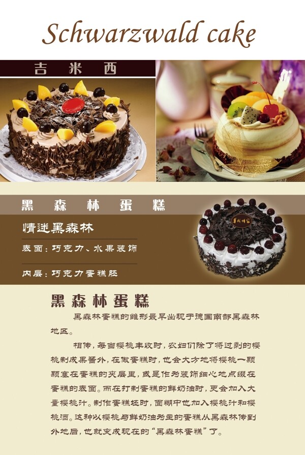 黑森林蛋糕