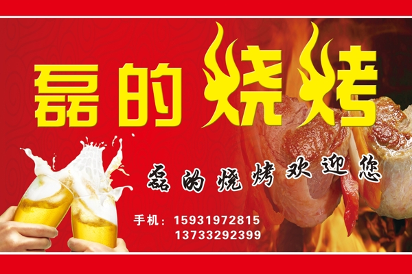 燒烤宣傳