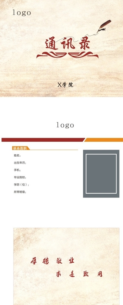 教師通訊錄