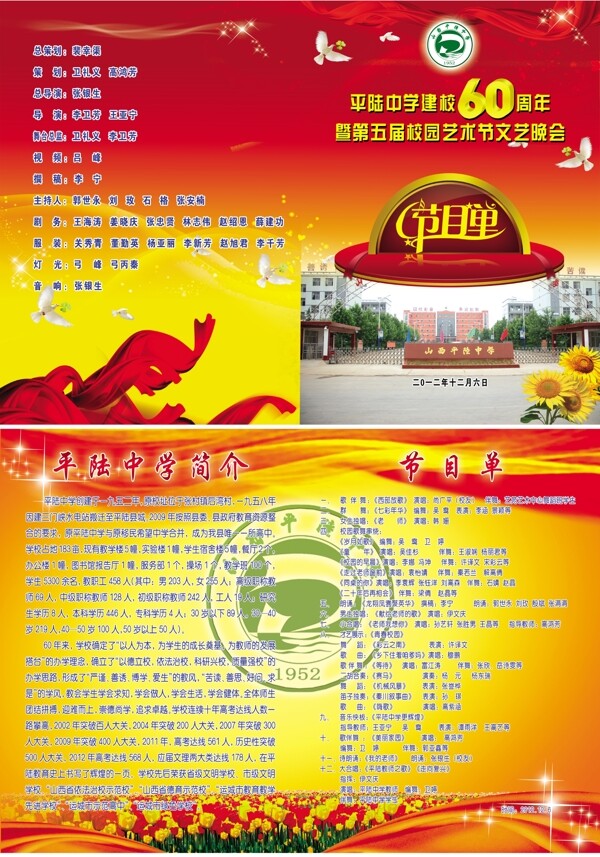 校慶節(jié)目單