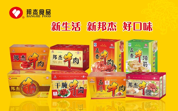邦杰牛肉圖片