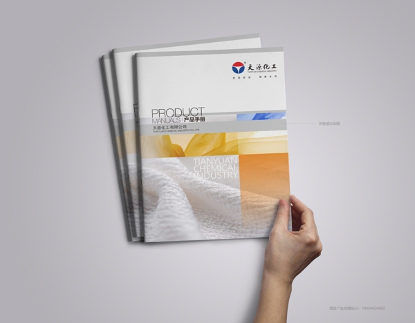 化工企業(yè)宣傳冊(cè)封面