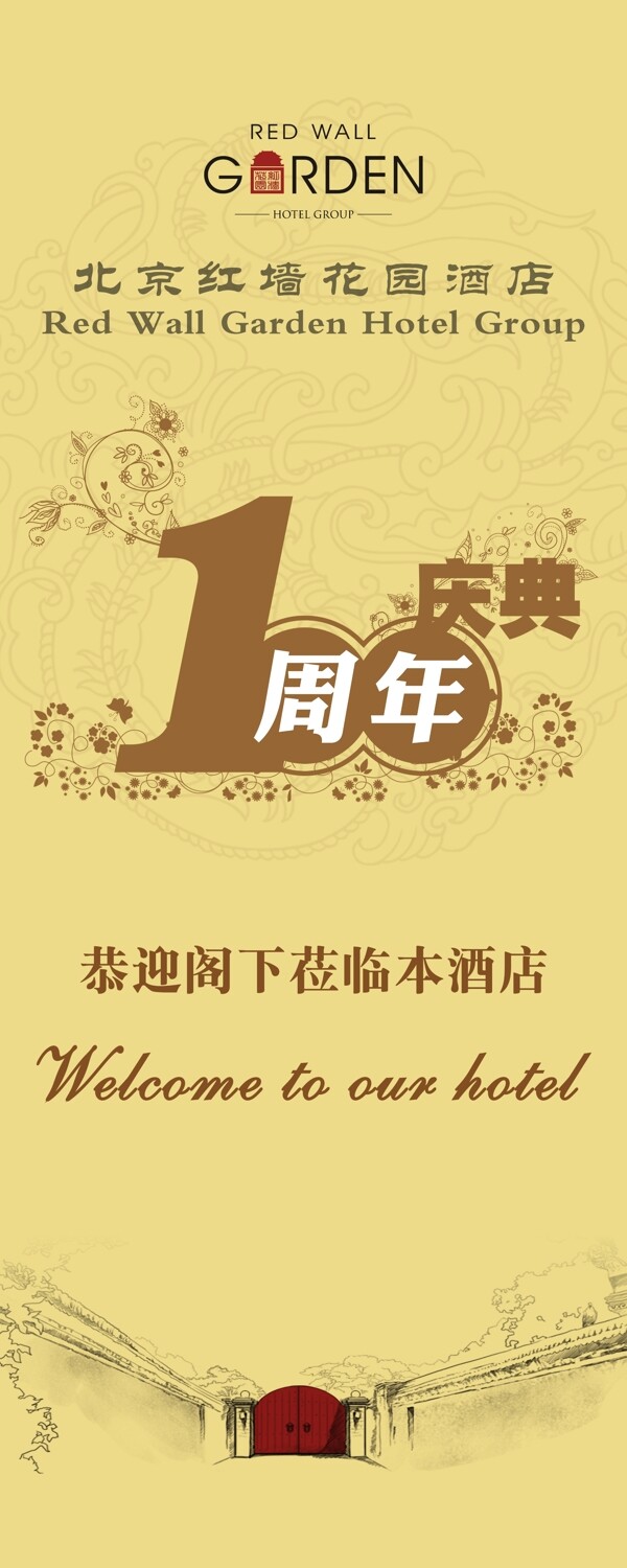 酒店周年慶易拉寶圖片