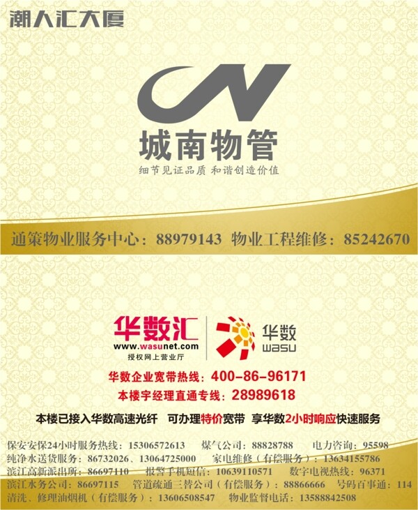 潮人匯大廈物業(yè)服務(wù)卡
