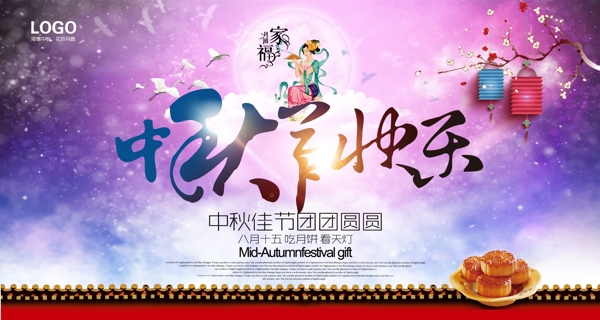 中秋節(jié)海報