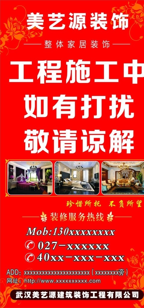 裝飾公司海報(bào)圖片