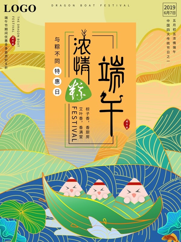 端午節(jié)