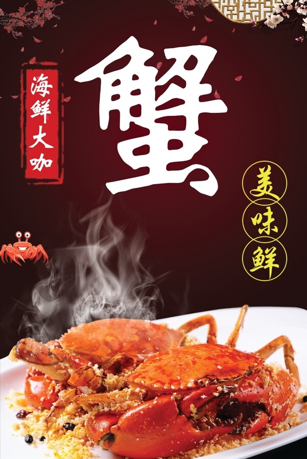大閘蟹