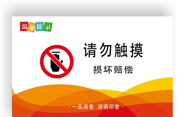高端酒店溫馨提示