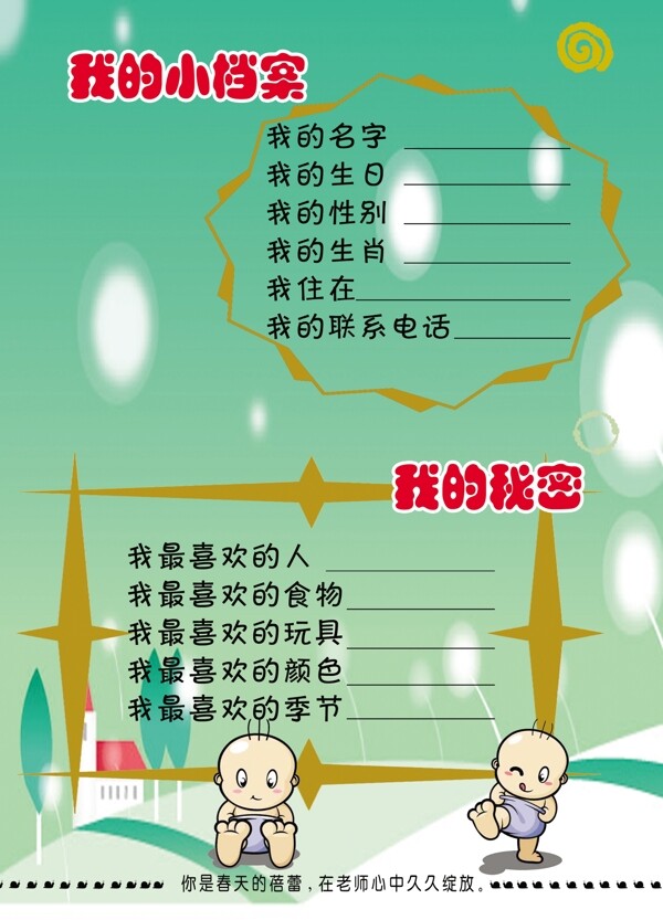 寶寶的檔案與秘密圖片
