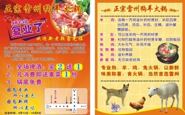 狗肉火鍋圖片