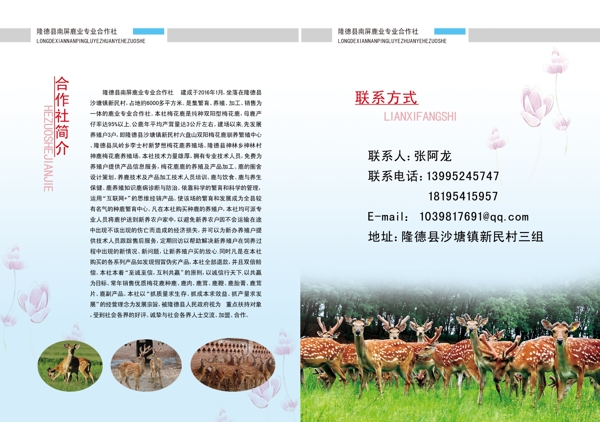 養(yǎng)鹿文化
